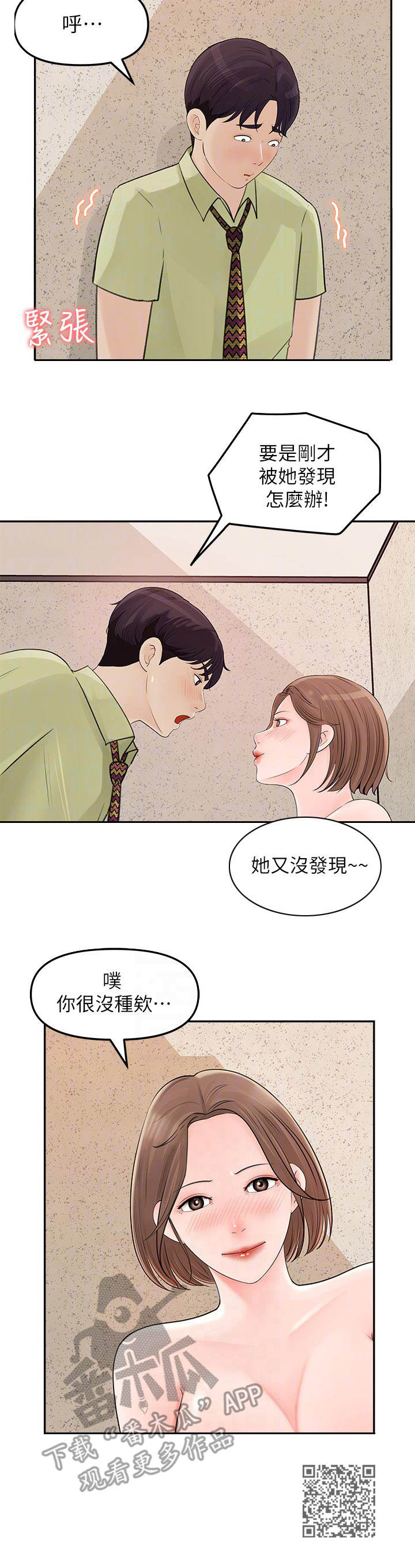 收藏张恩鹏最新视频漫画,第22章：担惊受怕5图