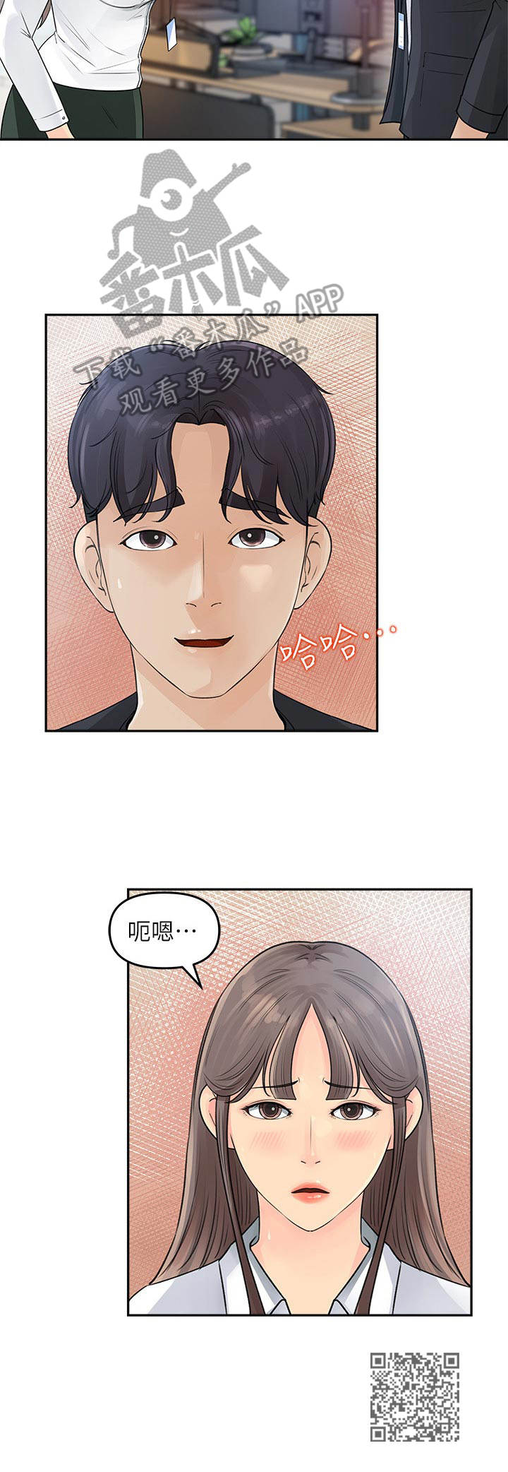 收藏张恩鹏最新视频漫画,第4章：尴尬5图