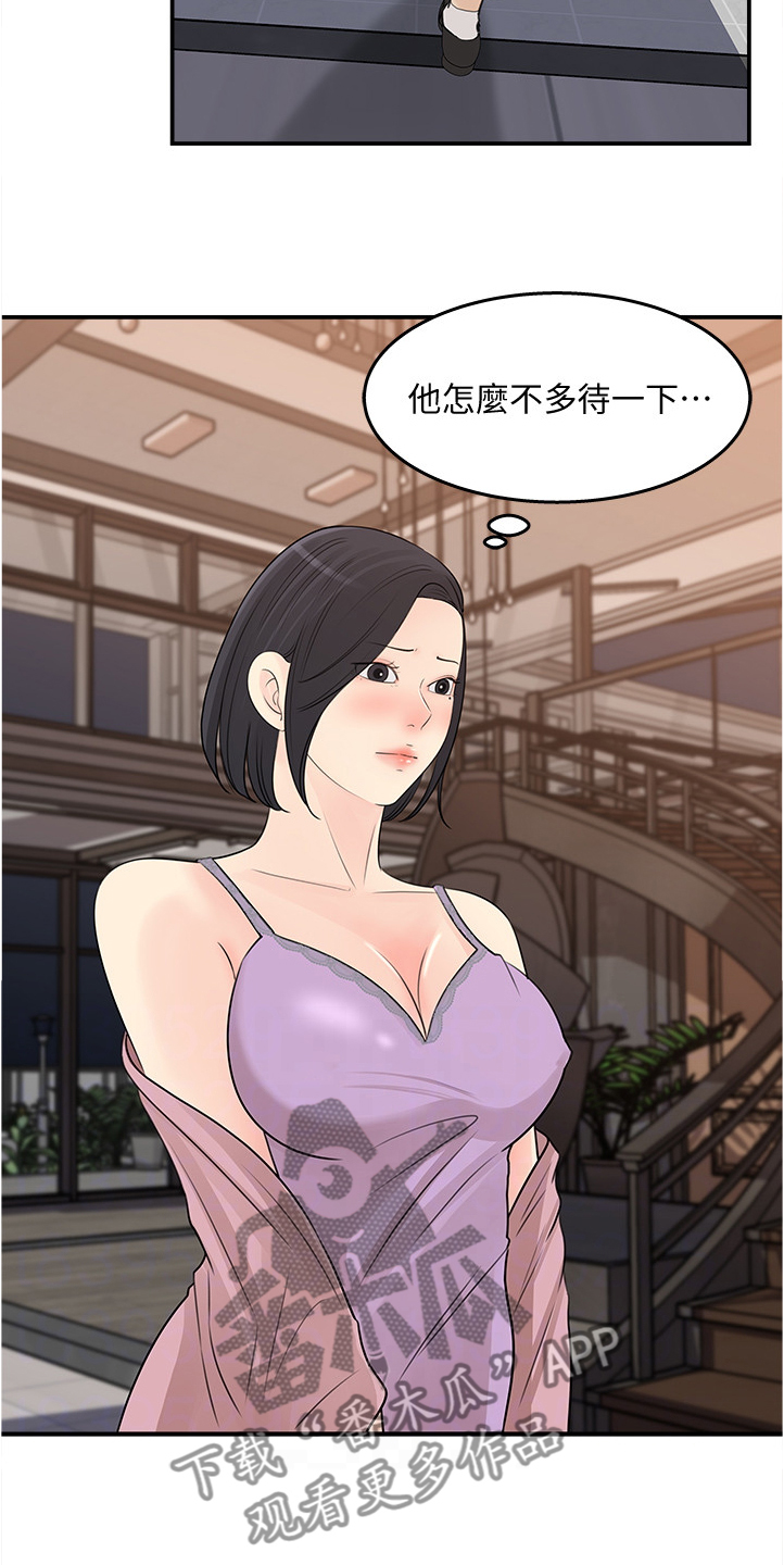 收藏清单漫画,第51章：为我做饭4图