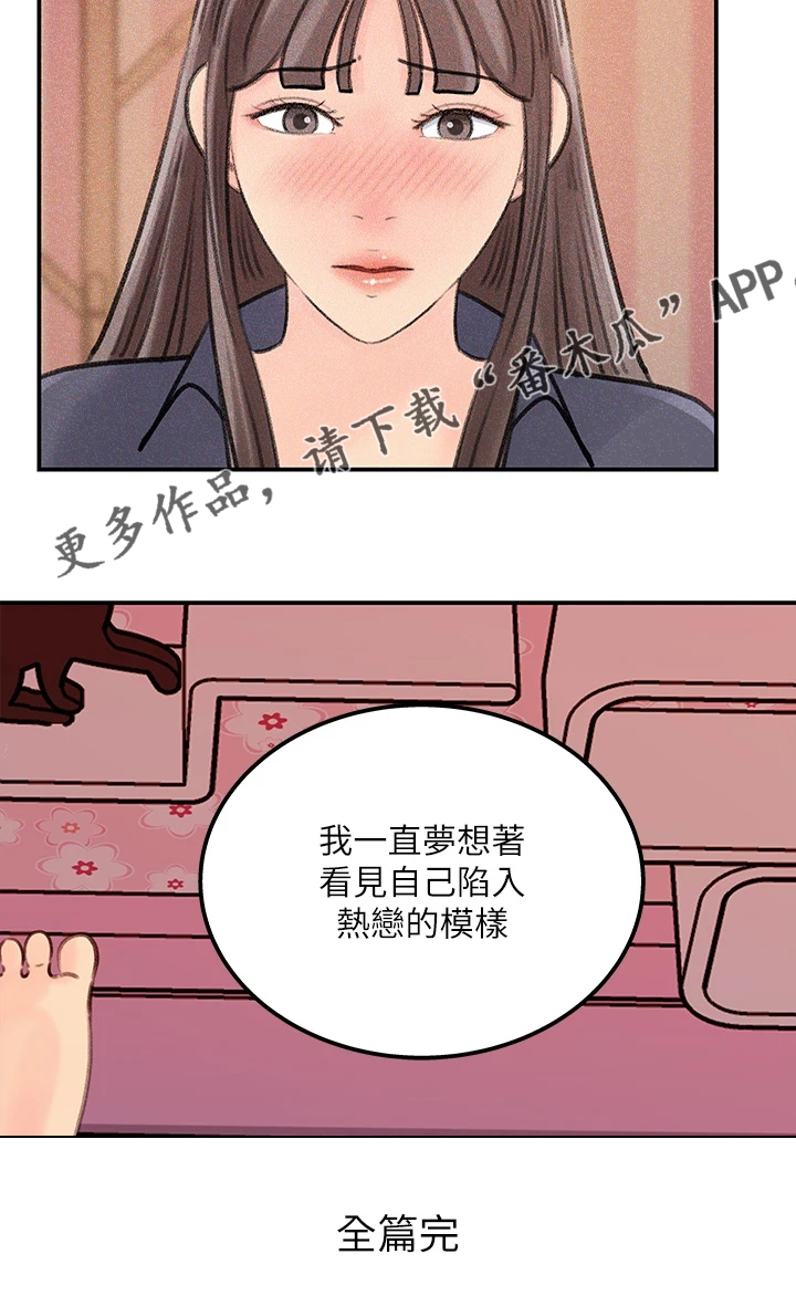 收藏情况漫画,第71章：【完结】我想谈恋爱4图