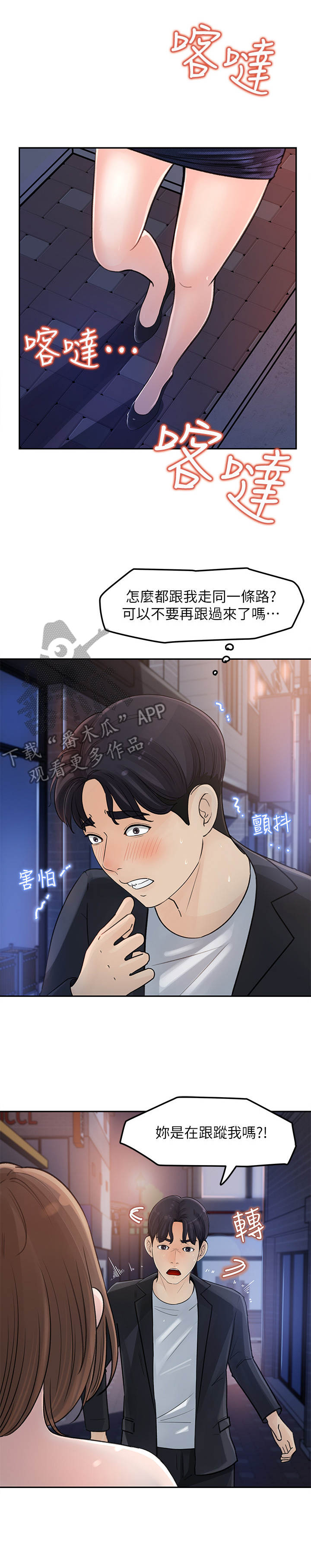 收藏张恩鹏最新视频漫画,第8章：有人跟着1图