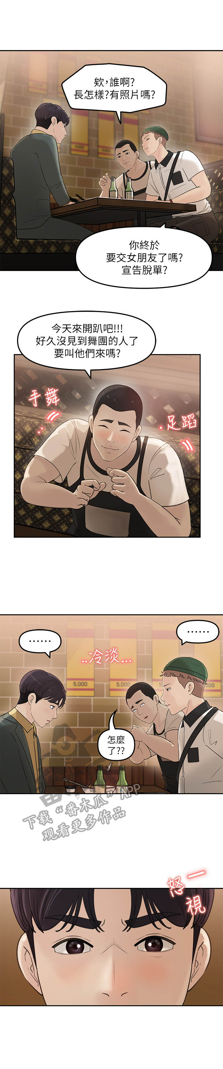 收藏清单漫画,第16章： 舞团兄弟3图