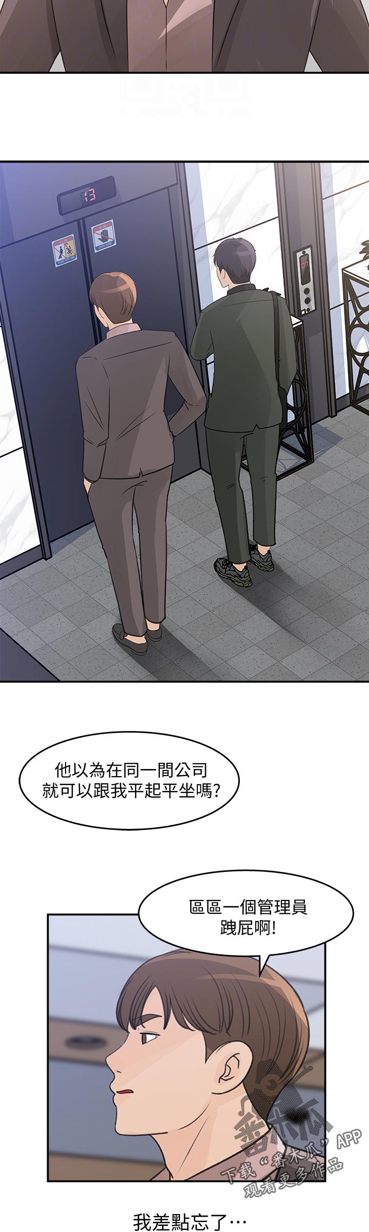 收藏清单漫画,第40章：为什么不回话4图