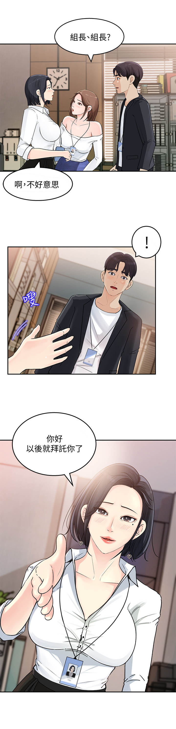 收藏张恩鹏最新视频漫画,第3章：漫画角色1图