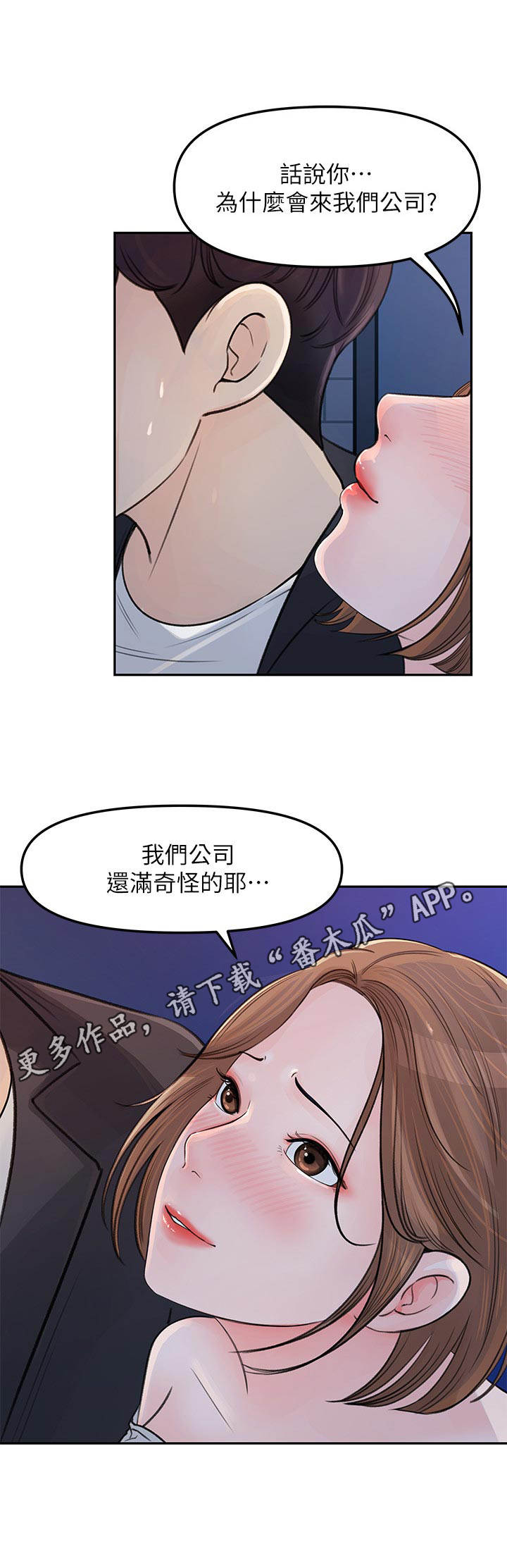 收藏张恩鹏最新视频漫画,第10章：疲惫4图