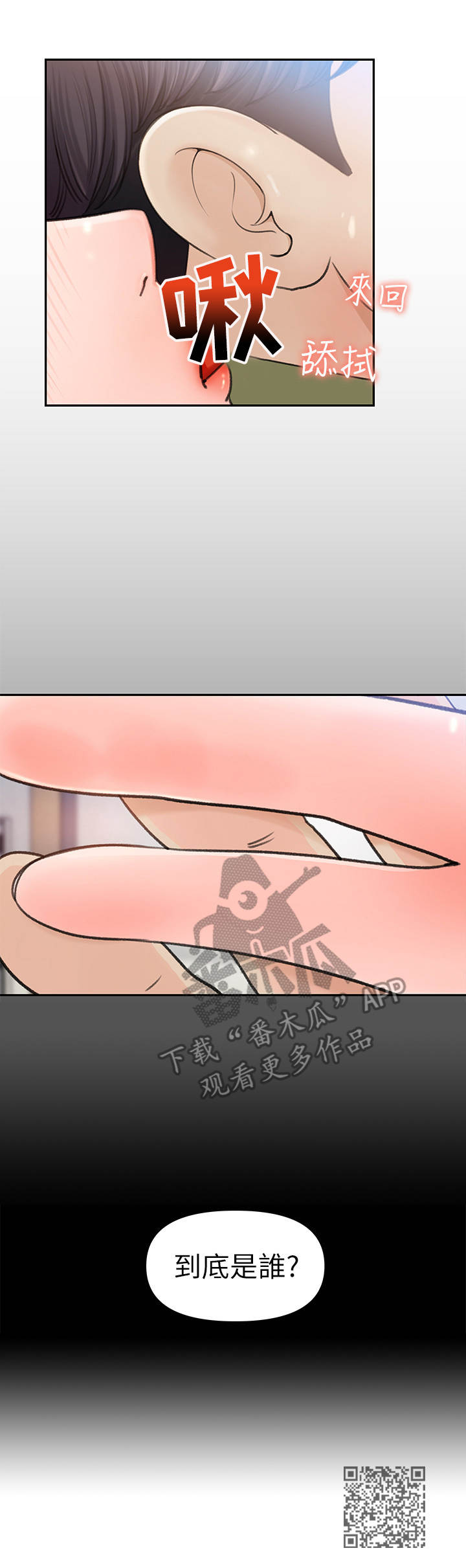 收藏里的漫画,第20章：怀疑2图