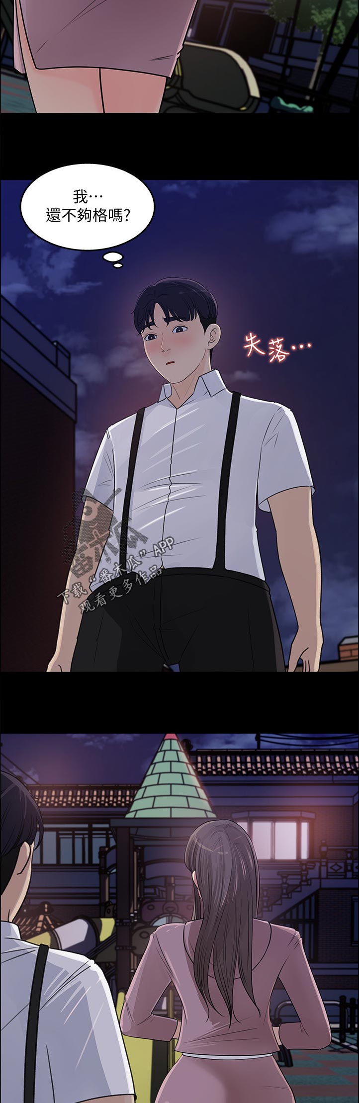 收藏清单漫画,第46章：询问5图