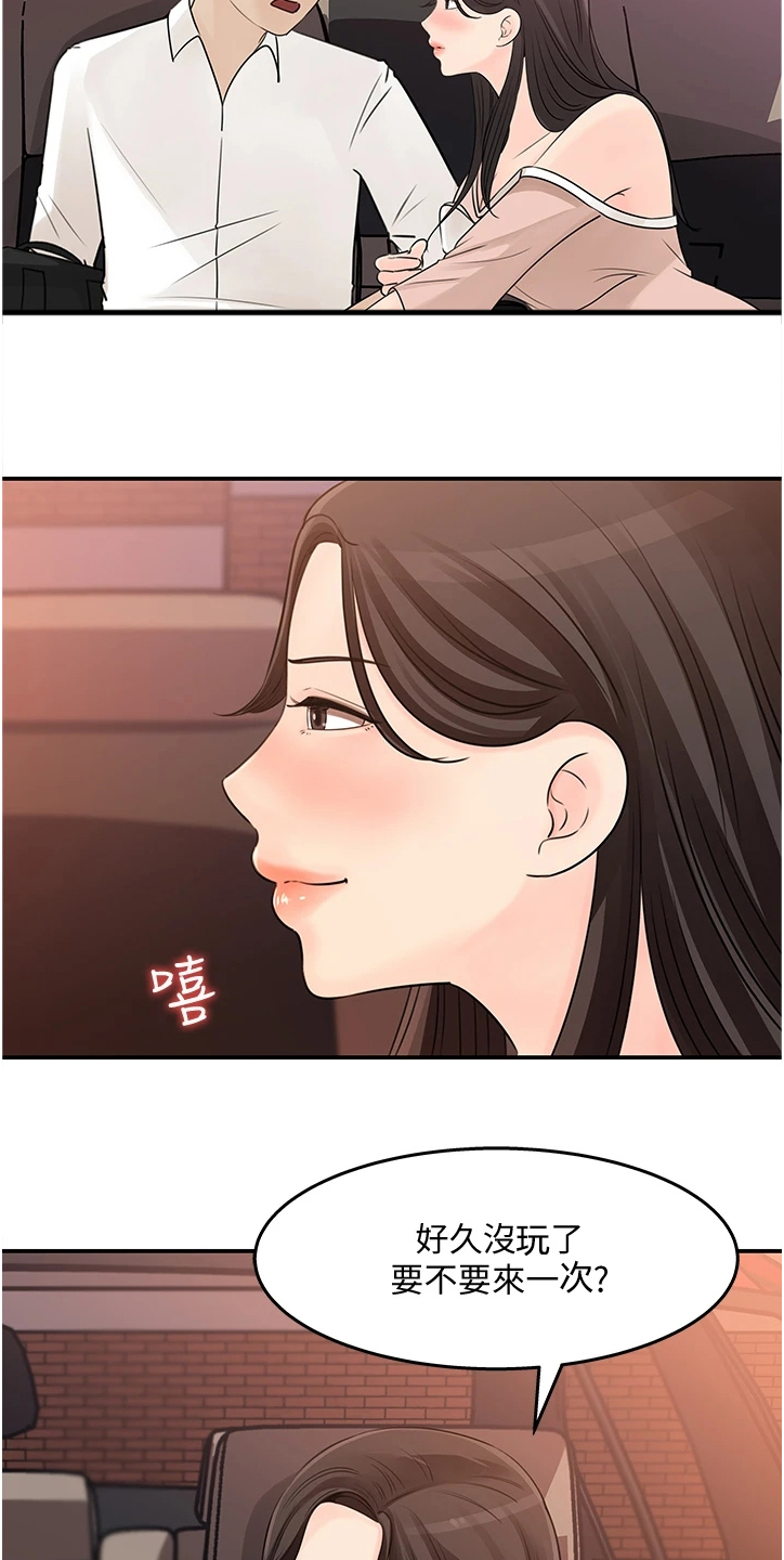 收藏清单怎么隐藏漫画,第62章：前女友5图