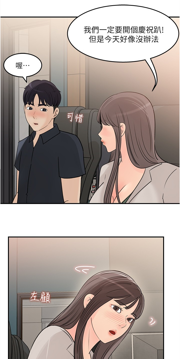 收藏清单漫画,第55章：我等你1图