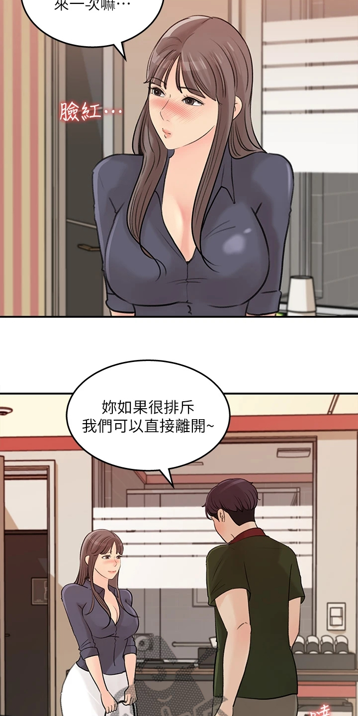 收藏张恩鹏最新视频漫画,第69章：休息一下2图