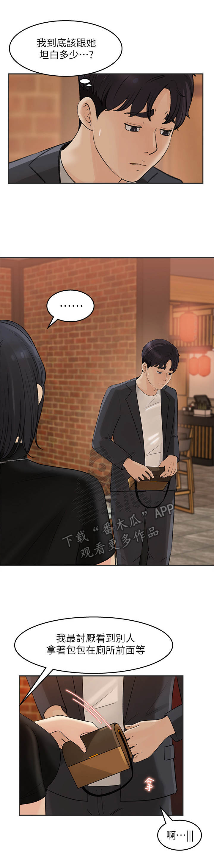 收藏夹哪里找漫画,第25章：一发不可收拾2图