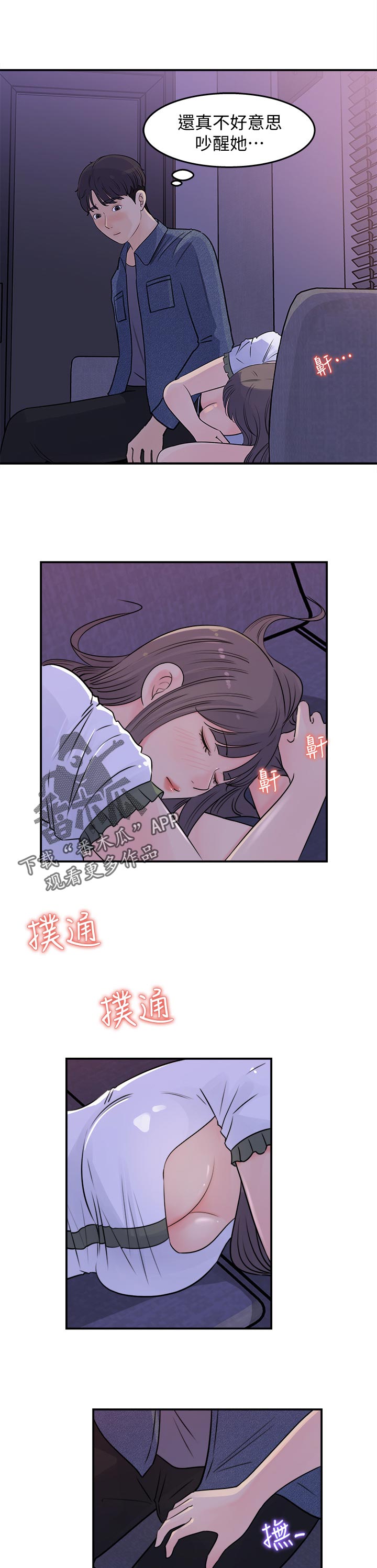 收藏张恩鹏最新视频漫画,第35章：不一样3图