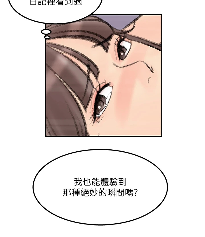 收藏情况漫画,第71章：【完结】我想谈恋爱2图