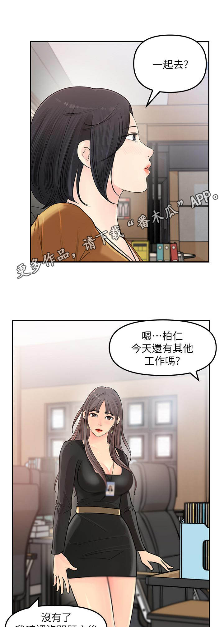 收藏张恩鹏最新视频漫画,第11章：小心思1图