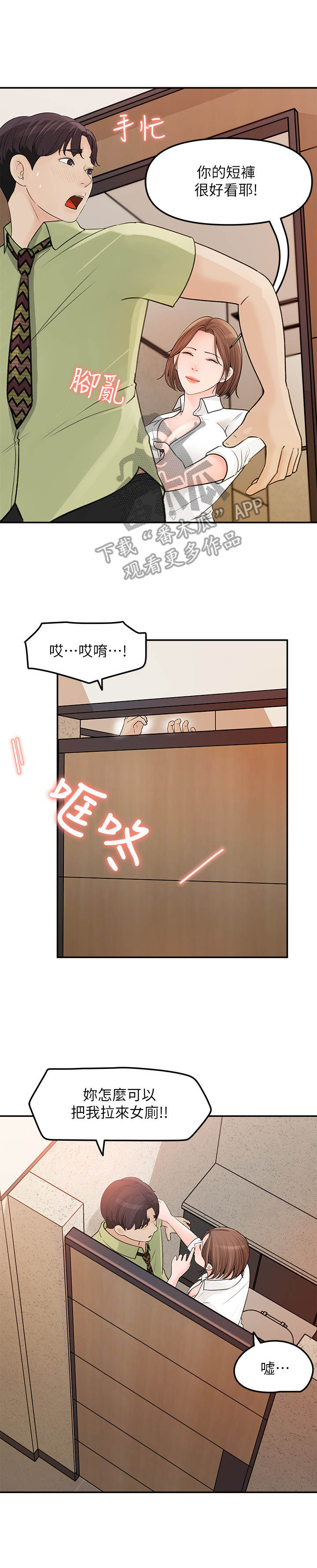 收藏张恩鹏最新视频漫画,第21章：快点啦4图