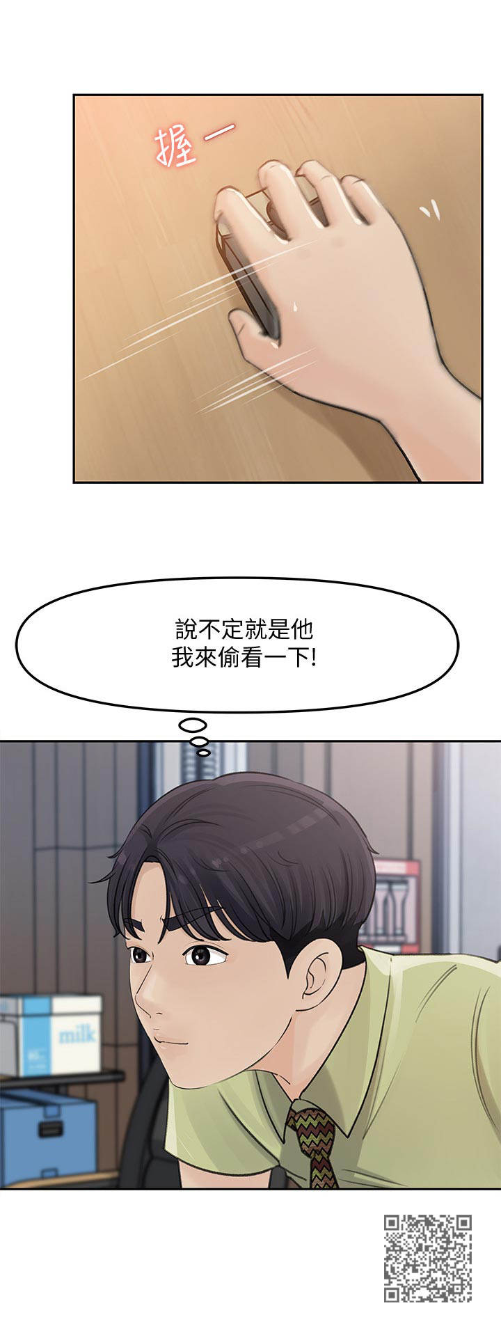 收藏张恩鹏最新视频漫画,第20章：怀疑1图