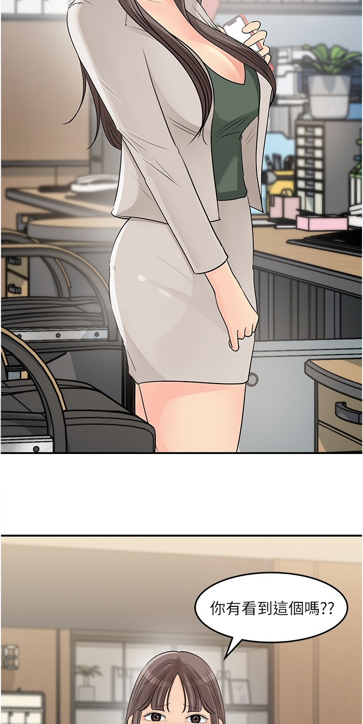 收藏张恩鹏最新视频漫画,第54章：红了3图