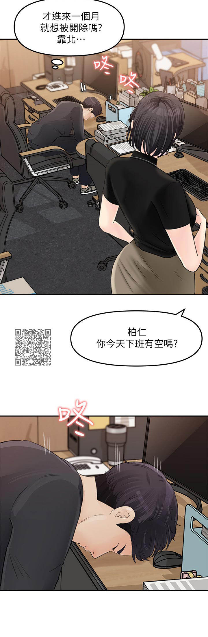 收藏张恩鹏最新视频漫画,第24章：挺疯的2图