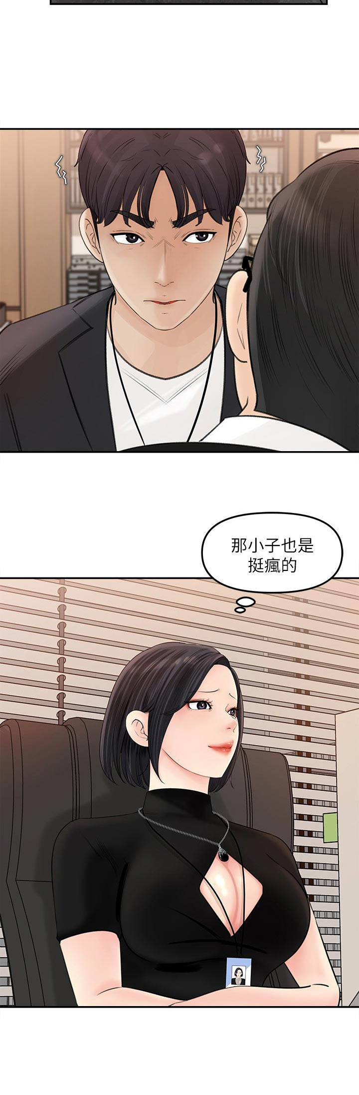 收藏张恩鹏最新视频漫画,第24章：挺疯的2图