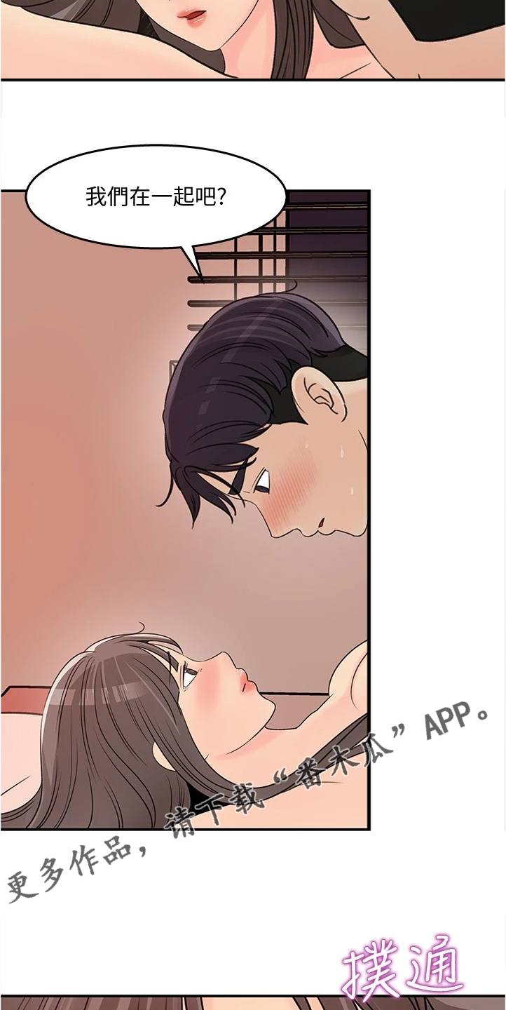 收藏张恩鹏最新视频漫画,第58章：我们在一起吧4图