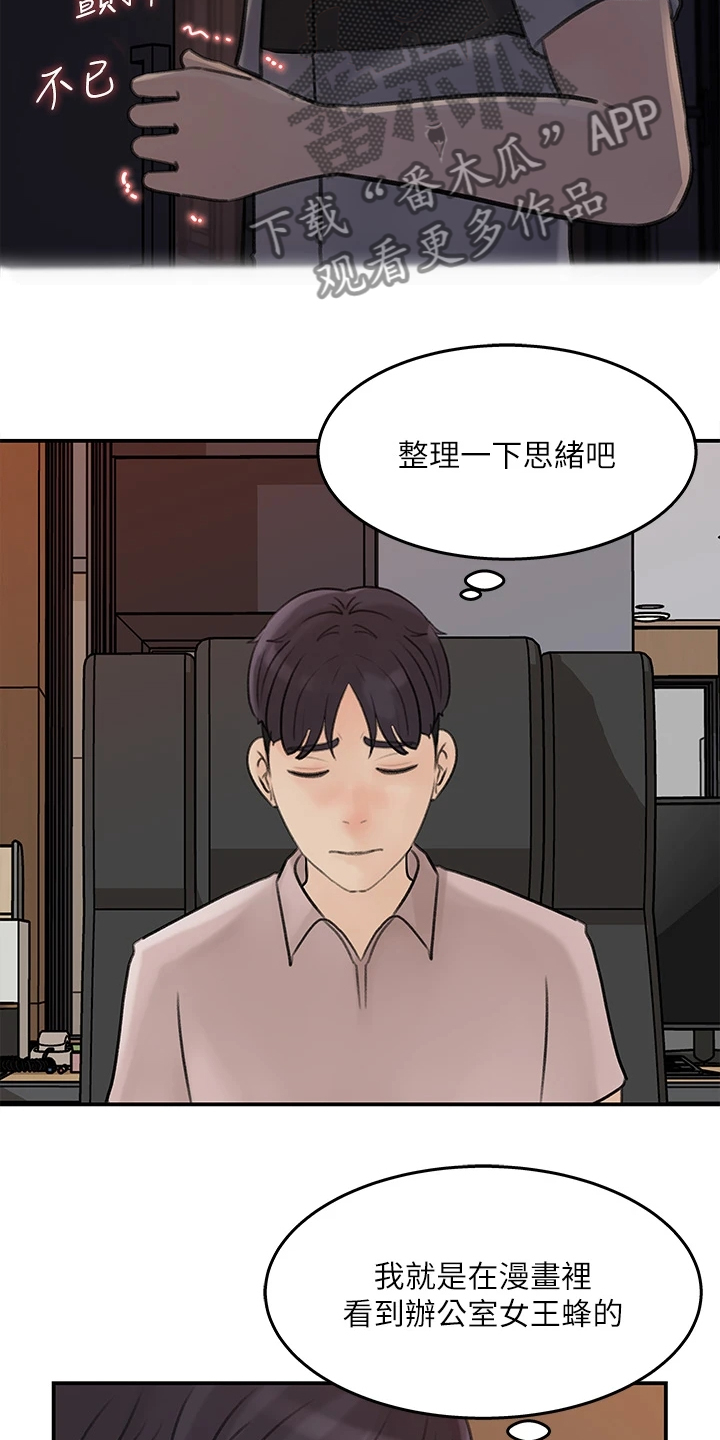 收藏夹能清理吗漫画,第68章：处理2图