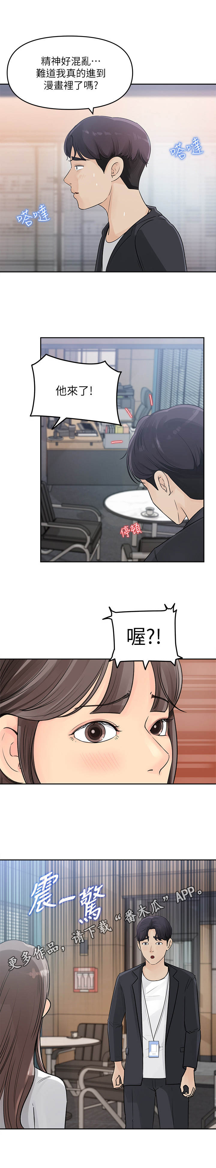 收藏张恩鹏最新视频漫画,第4章：尴尬3图