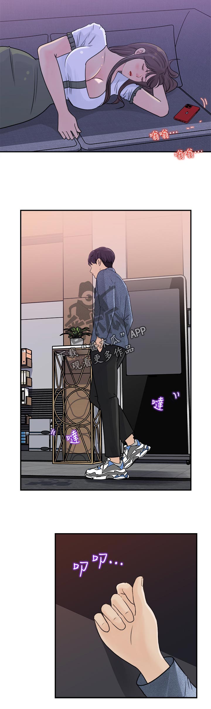 收藏张恩鹏最新视频漫画,第35章：不一样1图