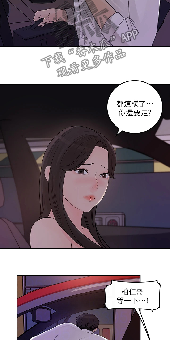 收藏张恩鹏最新视频漫画,第63章：神秘人出现2图