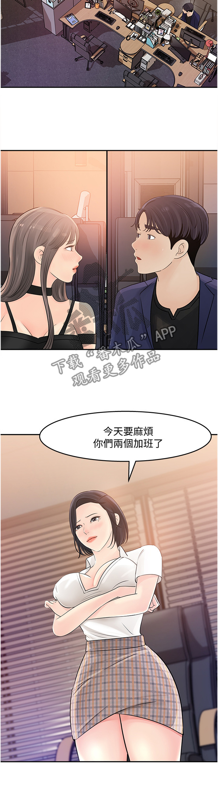 收藏张恩鹏最新视频漫画,第28章：加班4图