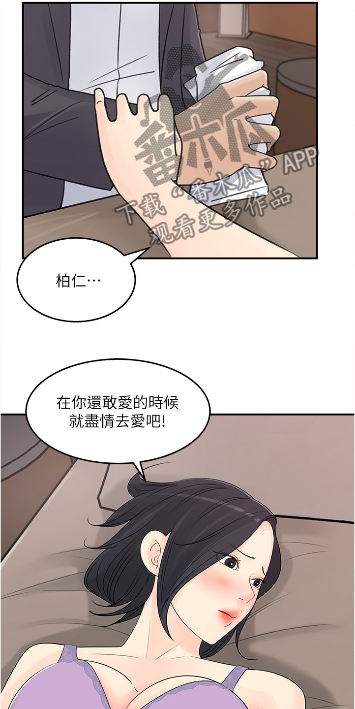 收藏清单怎么隐藏漫画,第52章：帮你退烧2图