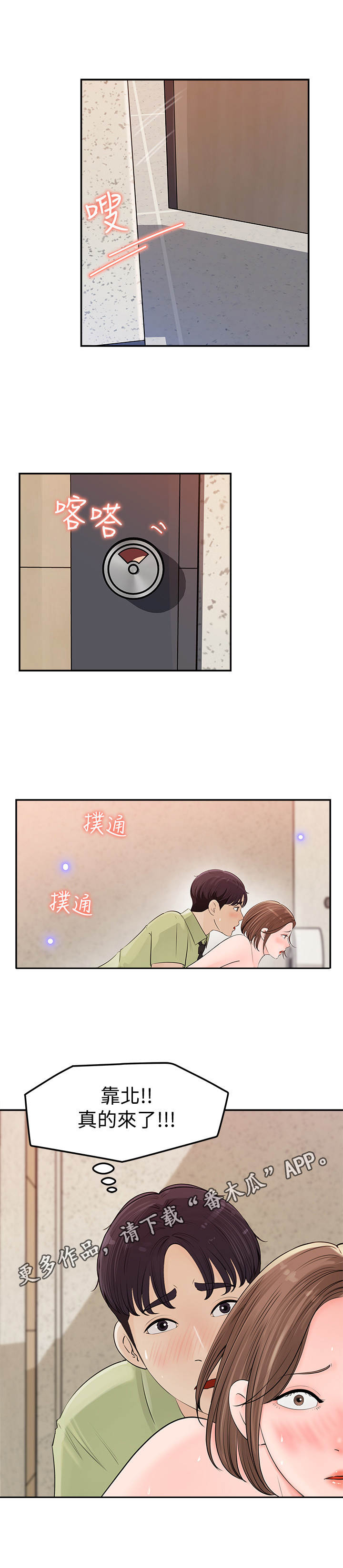 收藏张恩鹏最新视频漫画,第22章：担惊受怕5图