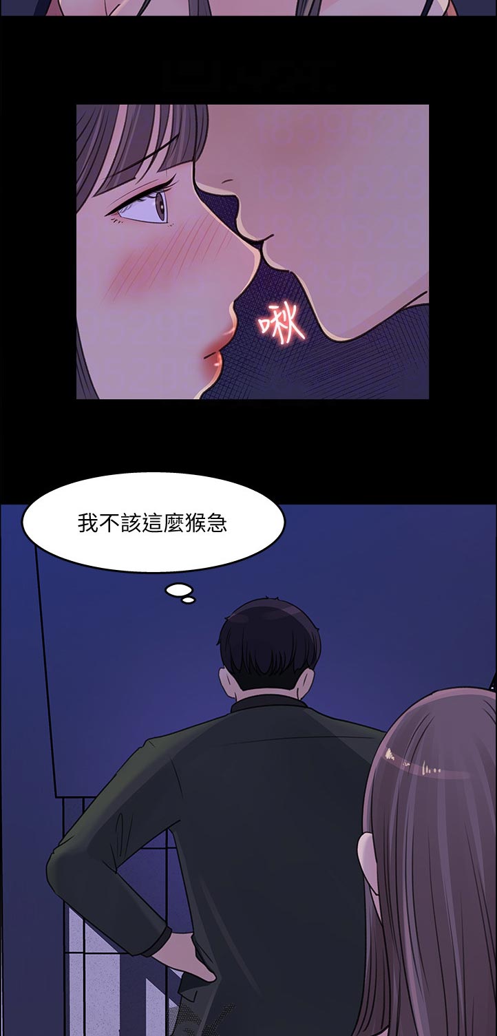 收藏张恩鹏最新视频漫画,第42章：我不该这么猴急1图