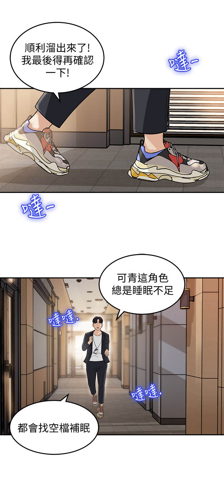 收藏张恩鹏最新视频漫画,第3章：漫画角色1图