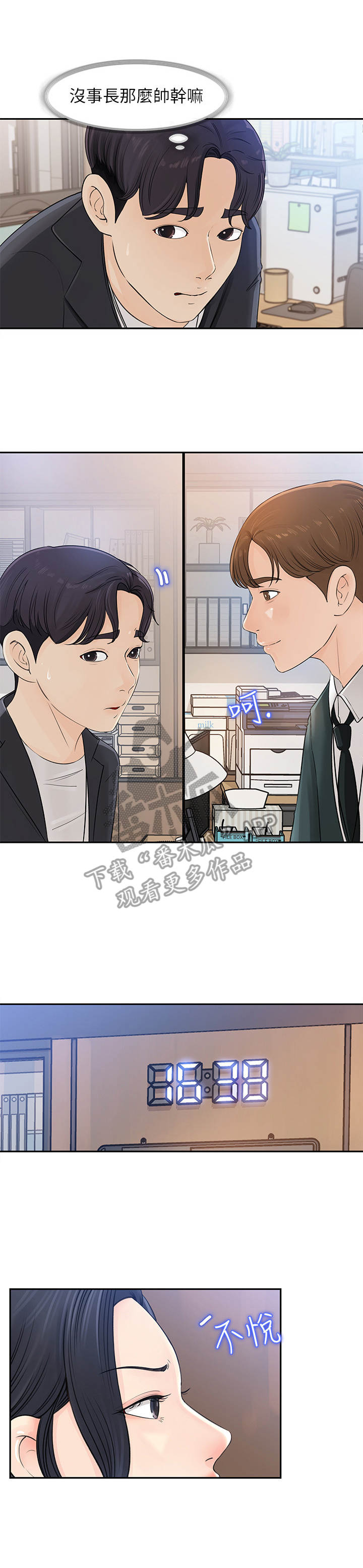 收藏张恩鹏最新视频漫画,第6章： 聚餐2图