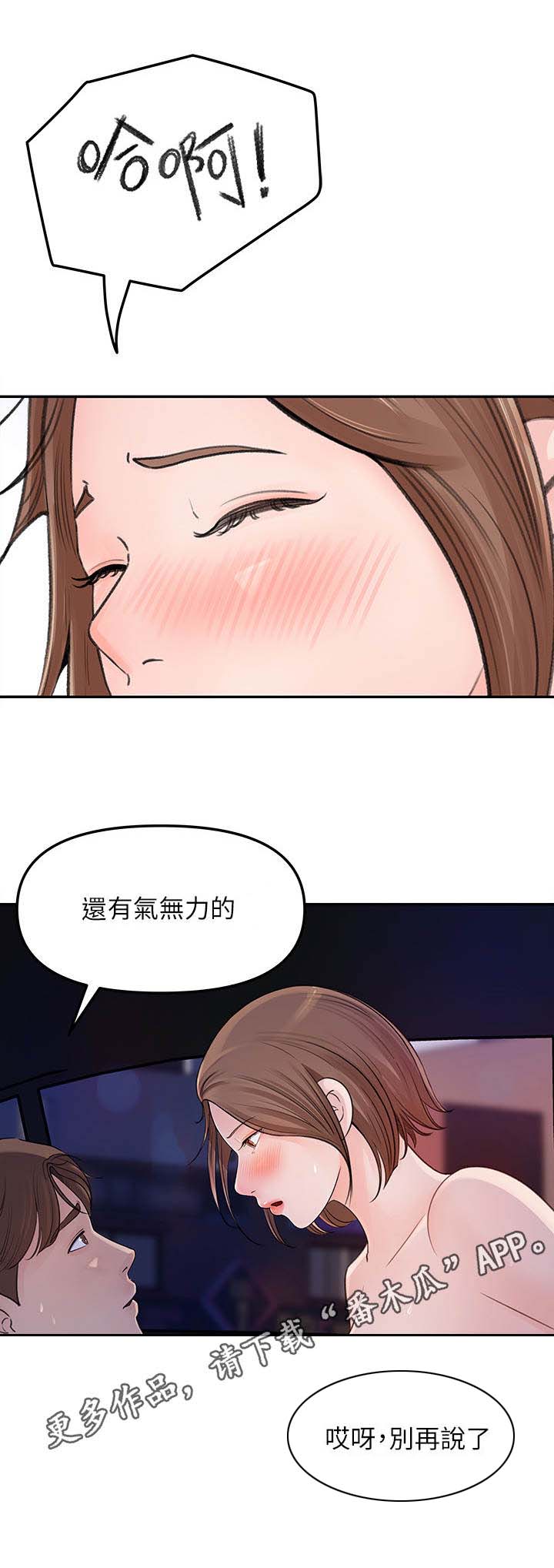 收藏张恩鹏最新视频漫画,第7章：意外发现4图