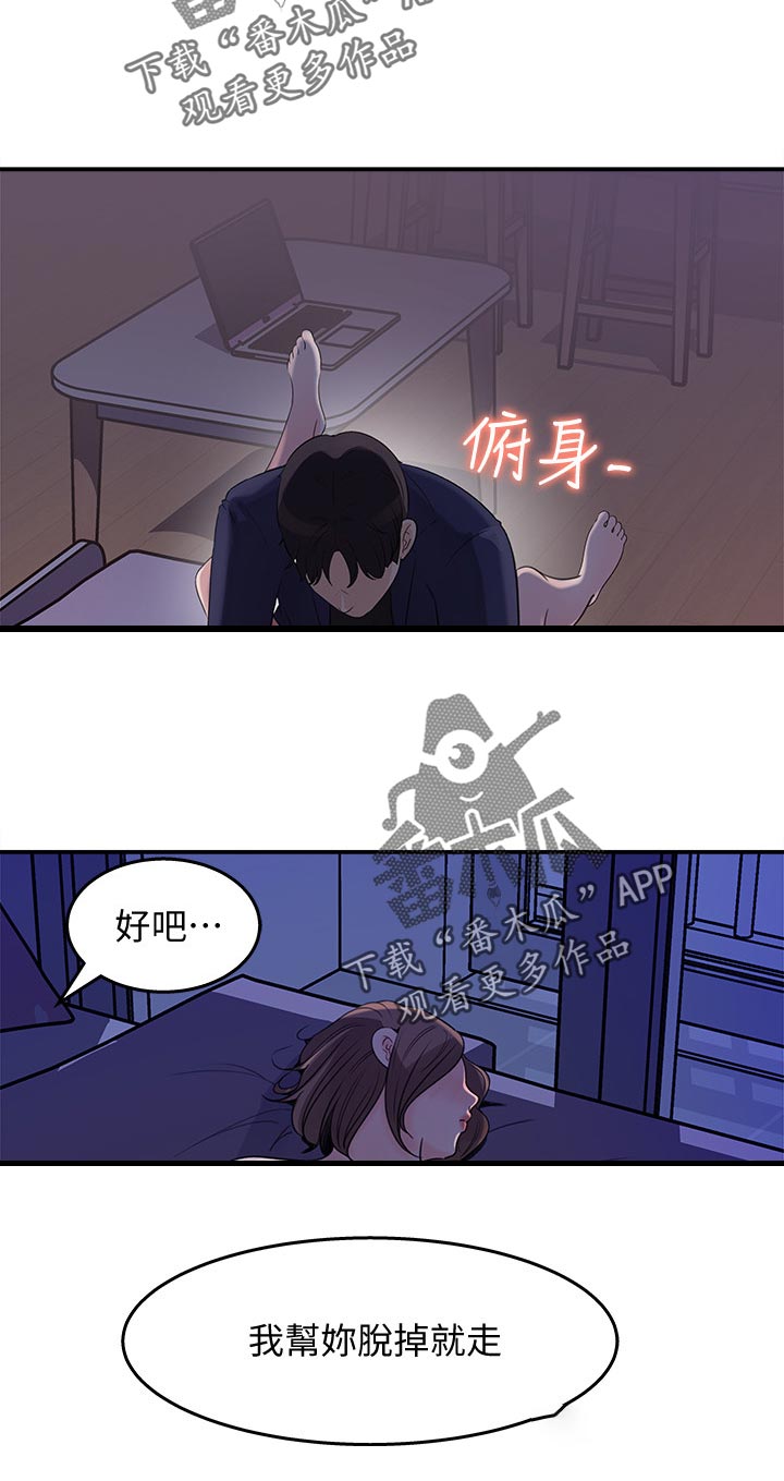 收藏张恩鹏最新视频漫画,第32章：装醉1图