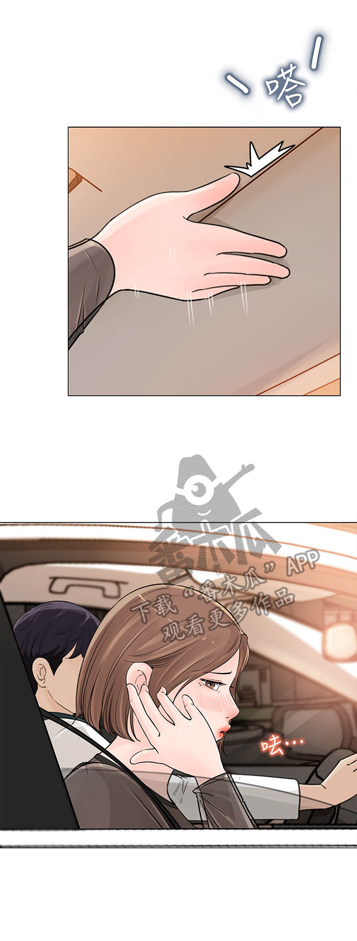 收藏张恩鹏最新视频漫画,第12章：一起外出2图