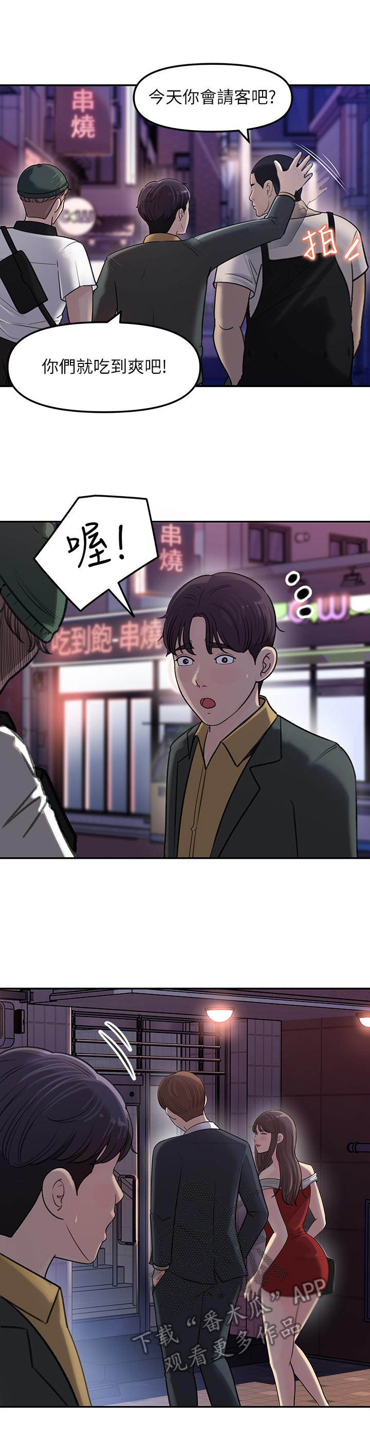 收藏张恩鹏最新视频漫画,第16章： 舞团兄弟3图