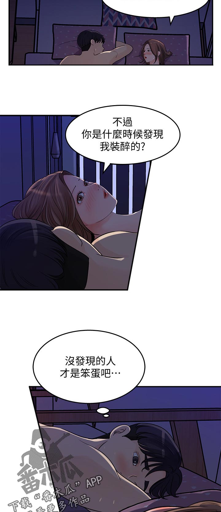 收藏清单漫画,第33章：什么时候发现的4图