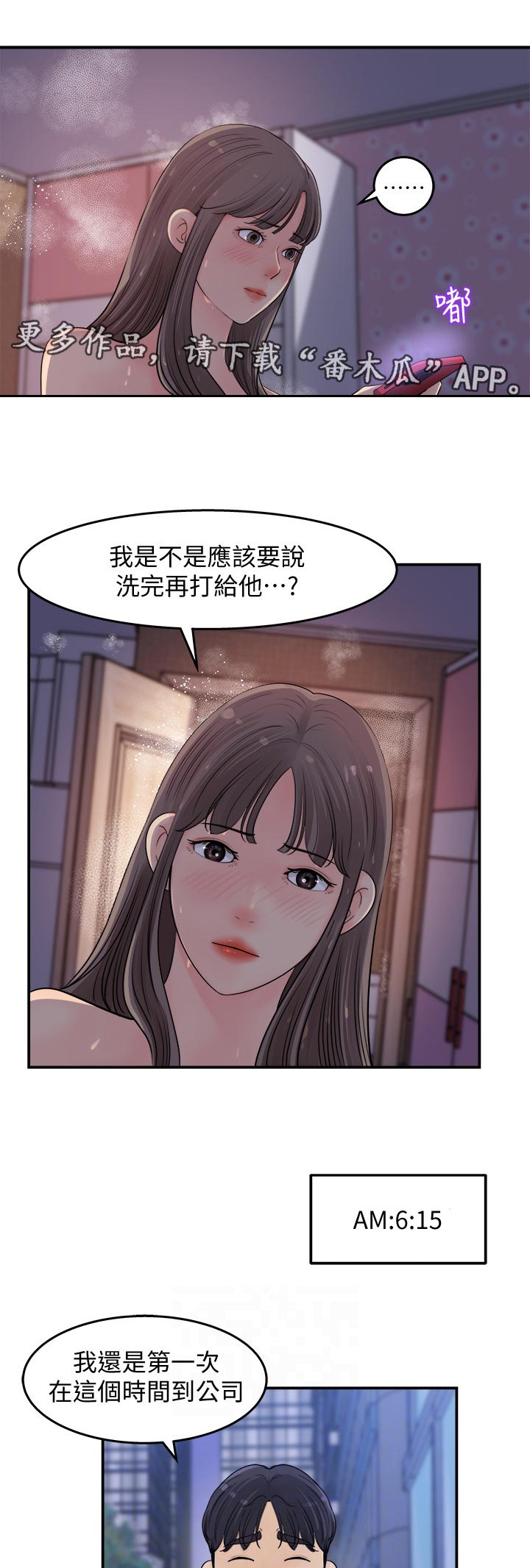 收藏清单漫画,第34章：打瞌睡2图