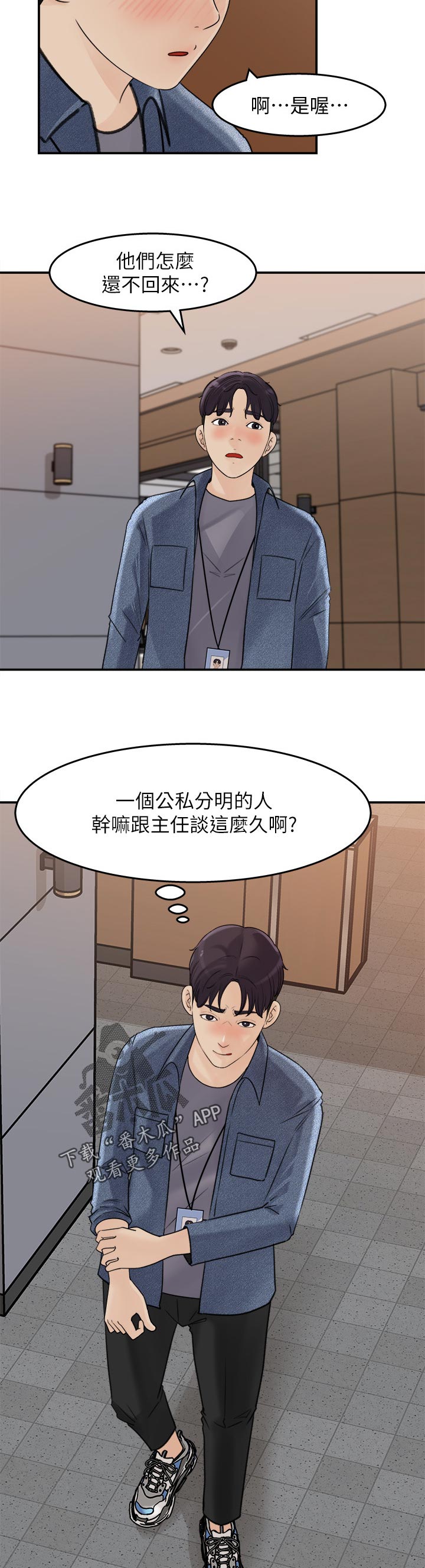 收藏张恩鹏最新视频漫画,第37章：尴尬4图