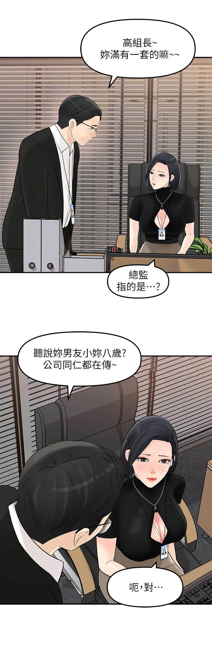 收藏张恩鹏最新视频漫画,第23章：反派1图