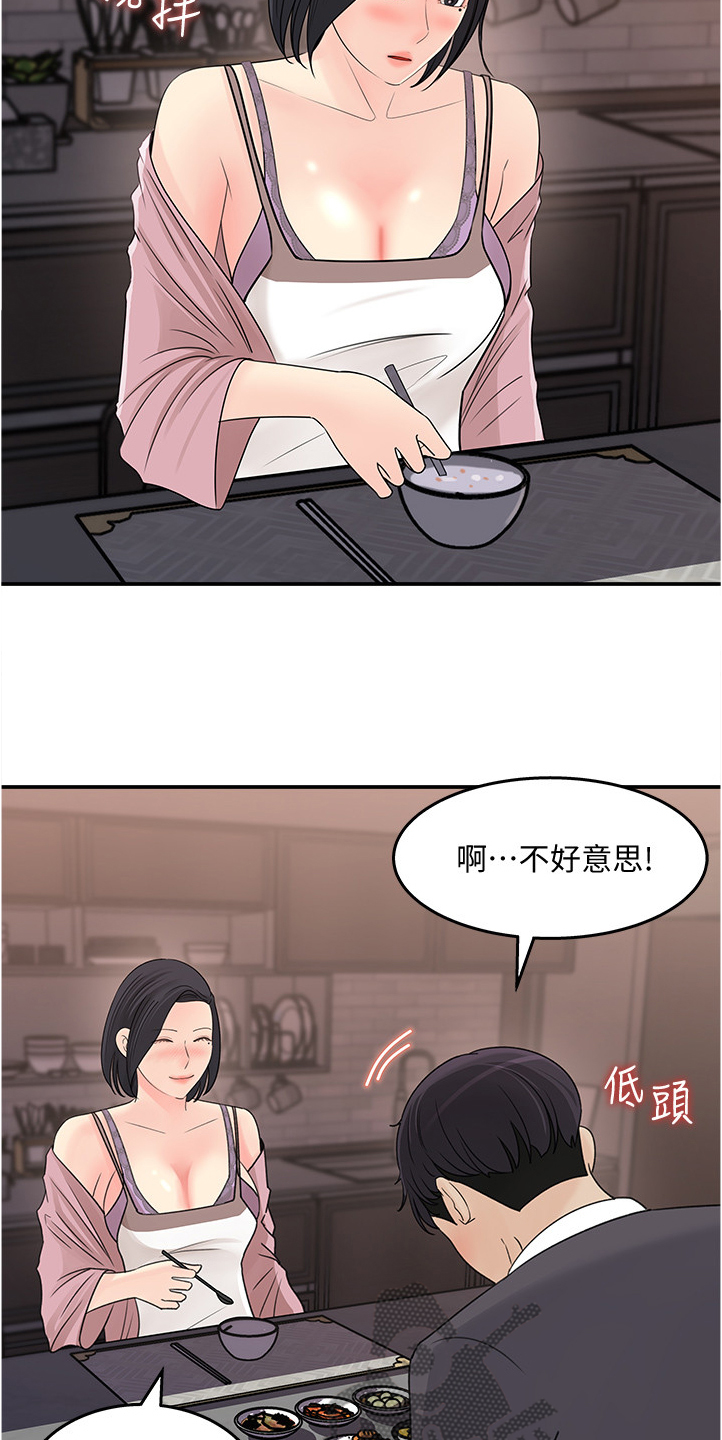 收藏清单漫画,第51章：为我做饭1图