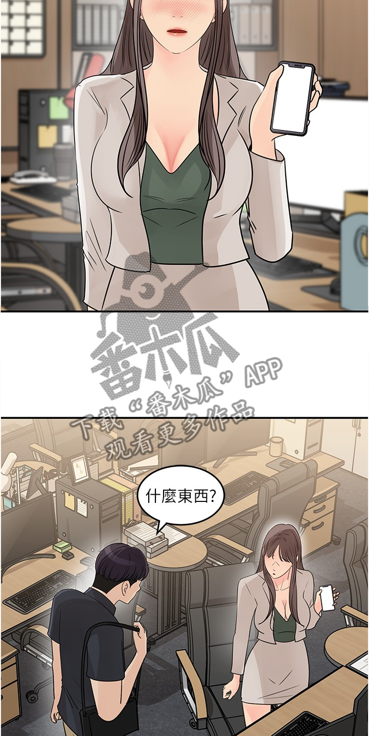 收藏张恩鹏最新视频漫画,第54章：红了4图