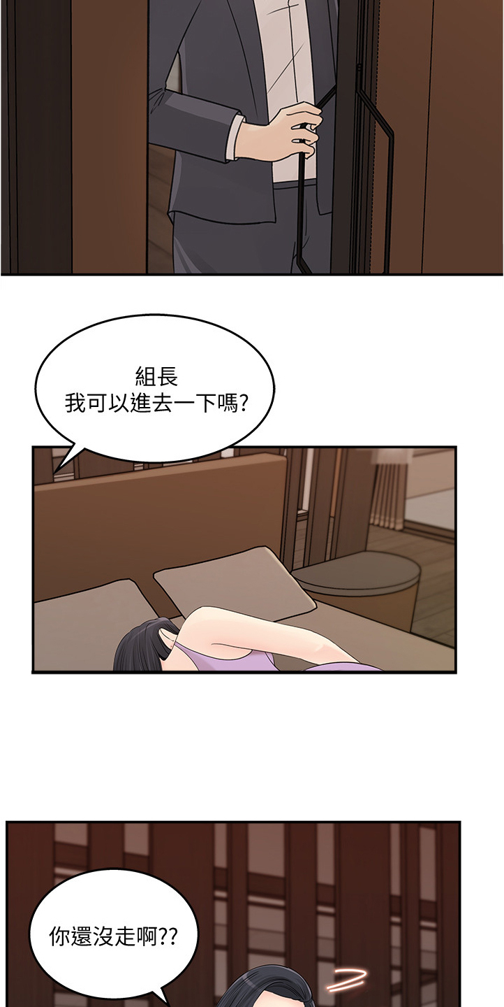 收藏清单漫画,第51章：为我做饭3图