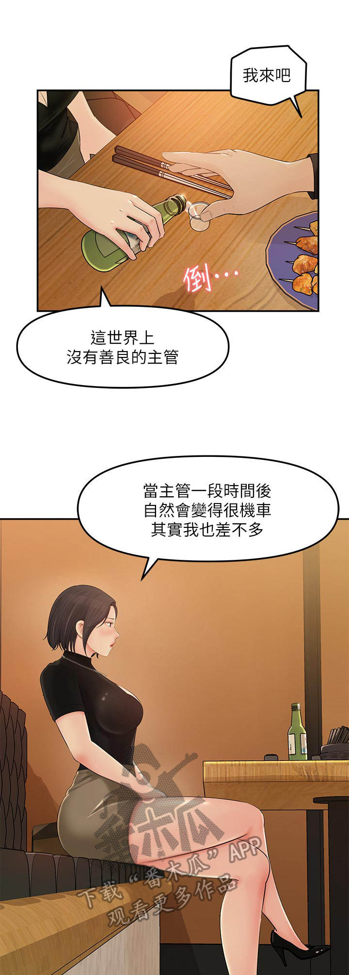 收藏清单怎么隐藏漫画,第24章：挺疯的2图