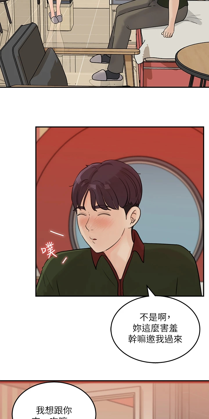 收藏张恩鹏最新视频漫画,第69章：休息一下1图