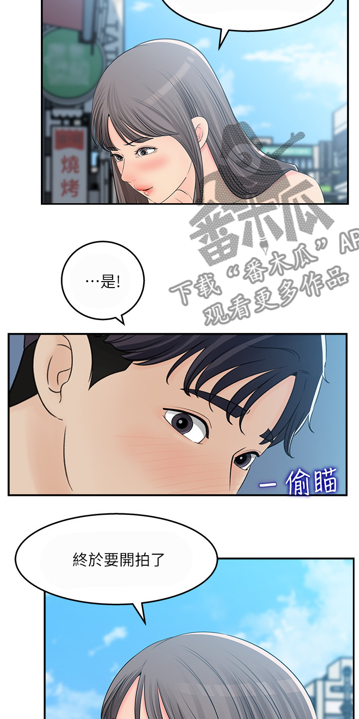 收藏清单漫画,第47章：她今天真美2图