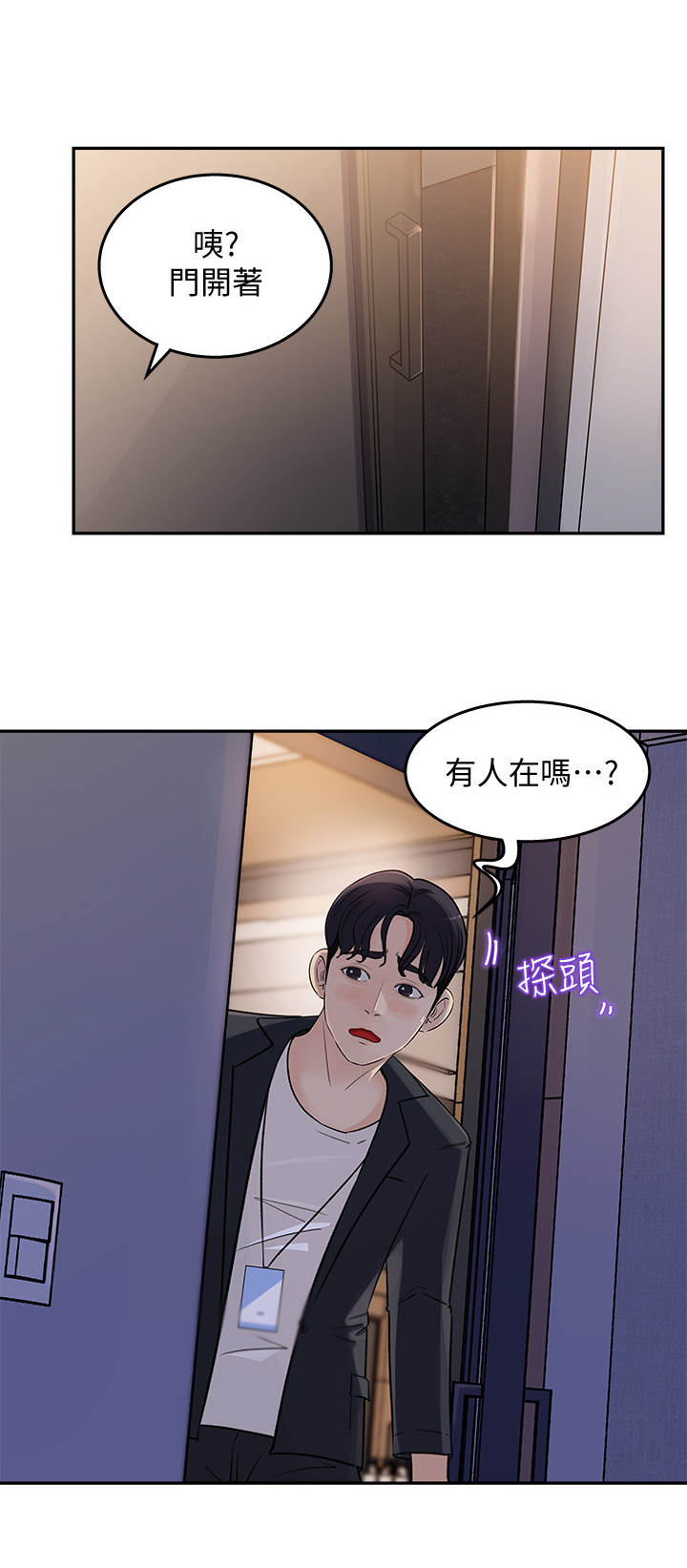 收藏张恩鹏最新视频漫画,第3章：漫画角色3图