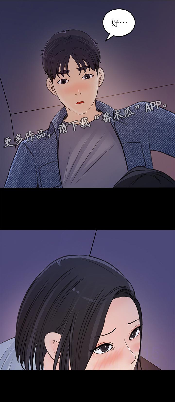 收藏的呢漫画,第38章：办公室恋情2图